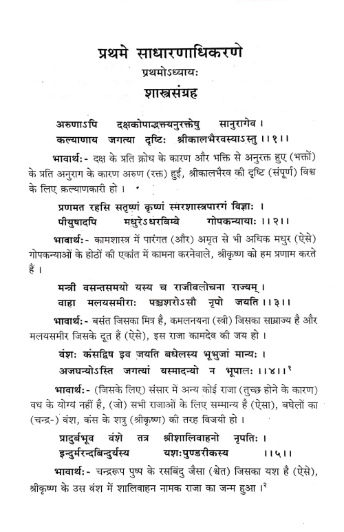 Kandarpachudamani (CSBG 220)